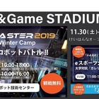 ロボット＆ゲームの競技イベント、京都11/30・12/1 画像