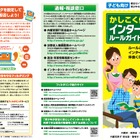 内閣府、フィルタリングの利用を呼びかける重点啓発活動 画像