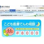 【年末年始】子どもの急な発熱やケガに、電話・AI救急相談 画像