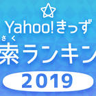 Yahoo!きっず検索ランキング、プログラミングへの関心上昇 画像