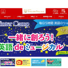 英語deミュージカル「OEVウィンターキャンプ」大阪12月 画像