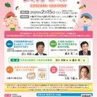 教育・保育関係者対象「食育セミナー」2/15大阪ガス 画像