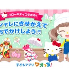 ワオ、ハローキティとコラボした着せ替えアプリ配信 画像