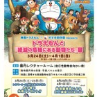 天王寺動物園、映画ドラえもんとのコラボ展3/24より 画像