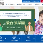 駿台・浜学園、新小1「最高レベル特訓算数」テスト1/25-26 画像
