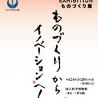 被災地の小中学生の写真展も、国立科学博物館の「ものづくり展」3/20から 画像