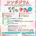 東京都教委主催「発達障害教育シンポジウム」2/1・15 画像