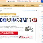 【中学受験】保護者対象、日能研「2020年入試分析会」関西2-3月 画像