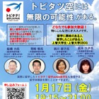 トビタテ！留学JAPAN創設者による講演会…上智大1/17 画像
