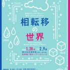 実験装置など展示、企画展「相転移の世界」科博1/28-2/9 画像