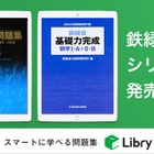 鉄緑会・東大数学問題集30年分など電子書籍版発売 画像