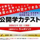 【中学受験】関西最大級、浜学園の公開学力テスト2/9…新小2-6対象 画像