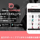 エイベックス、ダンスを学べるアプリ…評価や検定も 画像