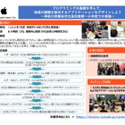小学校プログラミング教育、実施事例や概要動画を公開 画像