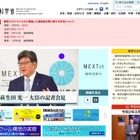 【家庭学習】文科省、休校中の学習支援ポータルサイト開設 画像