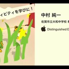 ARを取り入れて、創造性を学びに…iTeachersTV 画像