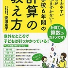 【中学受験2021】安浪京子先生に聞く（5）家庭でできる学習サポート＆おススメ書籍 画像