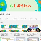 【家庭学習・無償】みらいい、プログラミングなどを楽しめる動画LIVE配信 画像