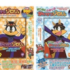 DVD BOOK「かいけつゾロリ」2巻同時発売 画像