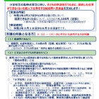 厚労省、休校に伴う保護者への補償申請を開始 画像
