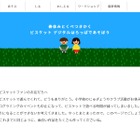 【春休み2020】デジタルはらっぱであそぼうビスケット版…デジタルポケット 画像