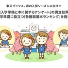 入学準備に役立つ「各種関連本ランキング」 画像