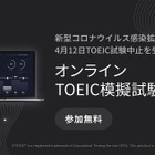 Langoo、オンラインTOEIC模試を1,000名に提供 画像