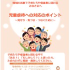 児童虐待への対応のポイント…文科省が手引書作成 画像