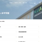 京都先端科学大、京都光楠学園と合併し中高大一貫へ 画像