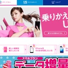 UQモバイル大手3キャリアに続き25歳以下30Gまで無償提供 画像