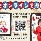 絵本作家による読み聞かせ＆クイズ大会、オンラインで開催 画像