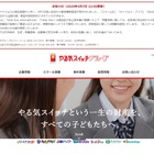 【休校支援】やる気スイッチグループ、小中高生向け映像授業を無償提供 画像