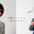 洗える子ども用マスク「ぴたマスク」予約販売 画像