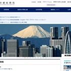 東京都総務局、職員採用…コロナ影響受けた新卒者ら対象 画像