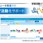 Skyの学習活動ソフトウェア・端末支援Webシステム、6月発売 画像