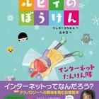 「ルビィのぼうけん」2タイトル、5/11まで一部無料公開 画像
