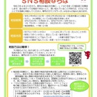 そっと悩みを相談、千葉県の中高生向けLINE窓口 画像