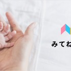 ミクシィ「みてね基金」設立、子育て世帯を支援する団体公募 画像