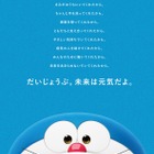 ドラえもんからのメッセージ、STAY HOMEプロジェクト始動 画像