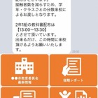 【休校支援】学校と家庭をつなぐ「LINEで連絡帳」提供開始 画像