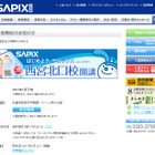 SAPIX小学部が関西進出…第1校目は兵庫県の西宮北口校 画像