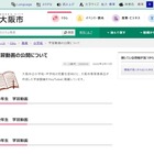 【休校支援】大阪市教委、小中向け学習動画を公開 画像