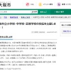 大阪市、民間などから校長を公募…6/19応募締切 画像