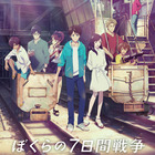 ぼくらの7日間戦争、アヌシー国際アニメ映画祭に選出 画像