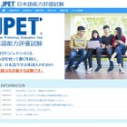 外国人留学生対象、日本語能力評価試験を無料で実施 画像