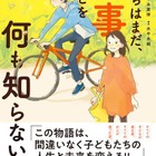就活漫画「僕たちはまだ、仕事のことを何も知らない。」発売 画像