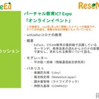 【v教育ICT Expo】パネルディスカッション「with/afterコロナの教育」 画像