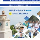 関西学院大「ヘックス型奨学金」創設…年収400万円未満は返済猶予 画像