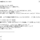 メルカリ偽メール「有効期限が近いためサービス中断」に注意 画像