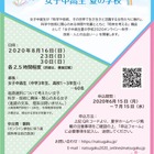 【夏休み2020】理系キャリアを考える「女子中高生夏の学校」8月オンライン開催 画像